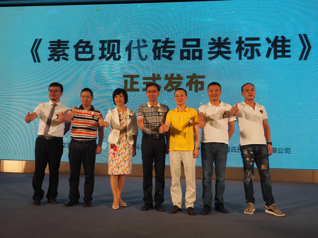 科达助力企业引领现代瓷砖风潮——欧文莱、科达、道氏联合发布素色现代砖品类标准